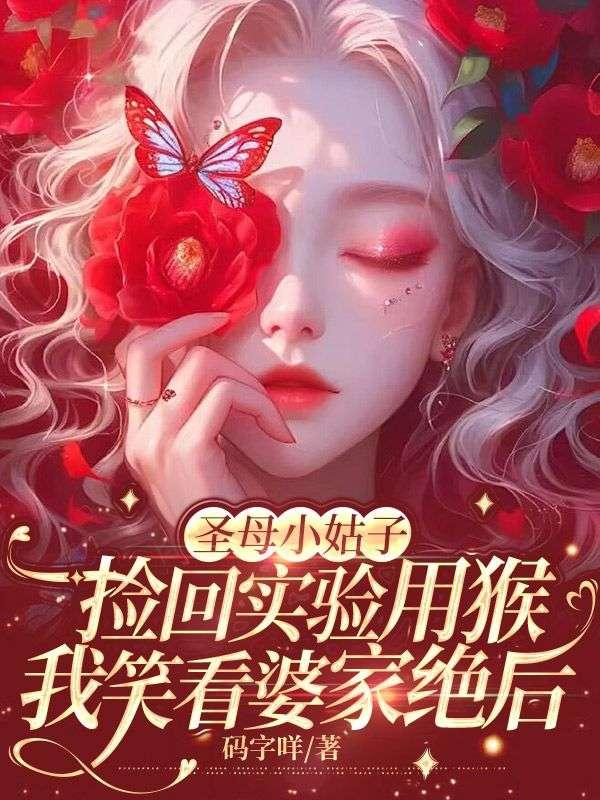 圣母吃婴案