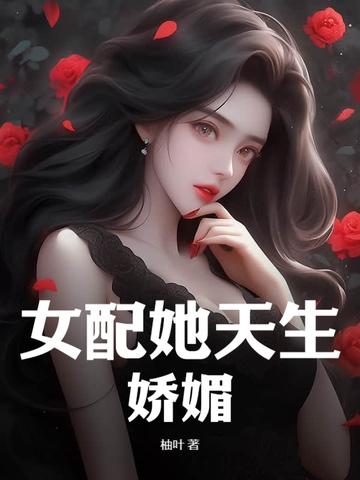 女配她天生好命[白眼