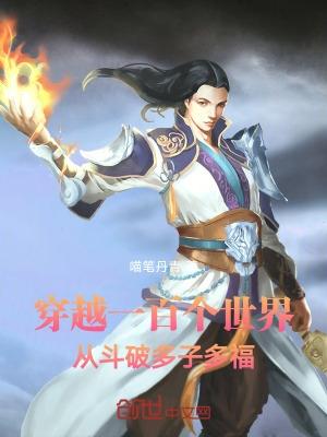 从斗破多子多福 喵笔丹青