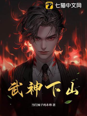 师娘赶我下山无敌世间 当红辣子鸡本尊