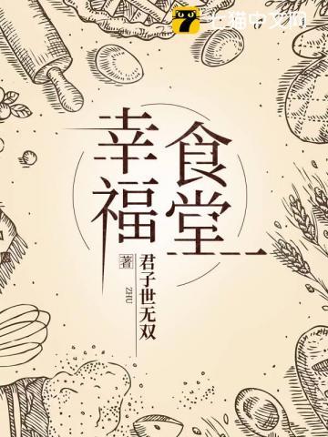 武汉幸福食堂