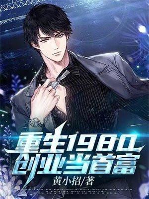 重生8090年代创业的都市