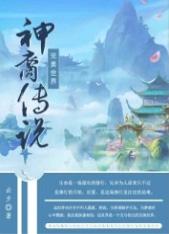 完美世界神月