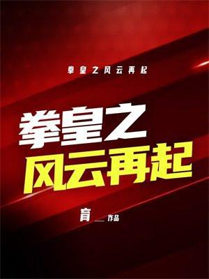 拳皇之风云再起MP5月光普照怎么放