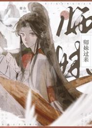 师妹过来无防盗