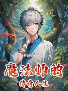 md魔法师传奇