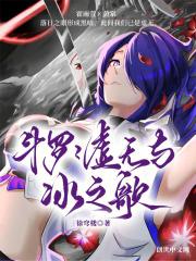 斗罗绝世之神