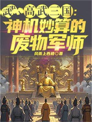 高武三国陆林