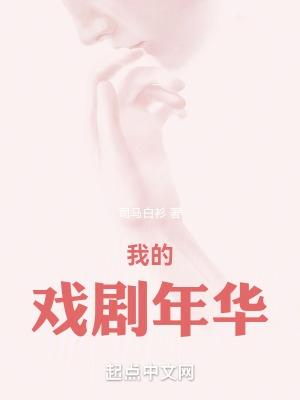 我的戏曲艺术之门