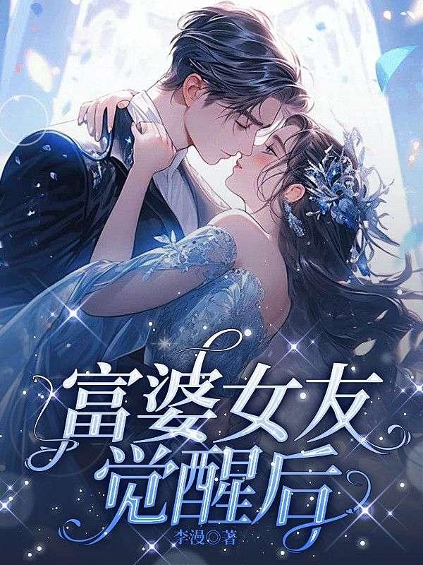 有个富婆女朋友什么体验