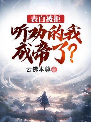 表白被拒怎么办知乎