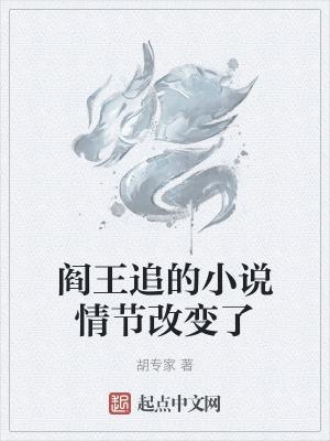 阎王追妻的