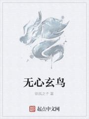 无心玄幻