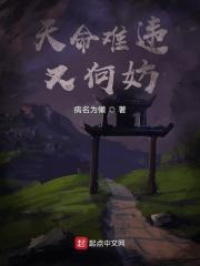 天命难违什么意思