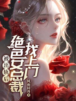 都市女总裁出轨