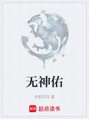 无神佑的世界随从没了