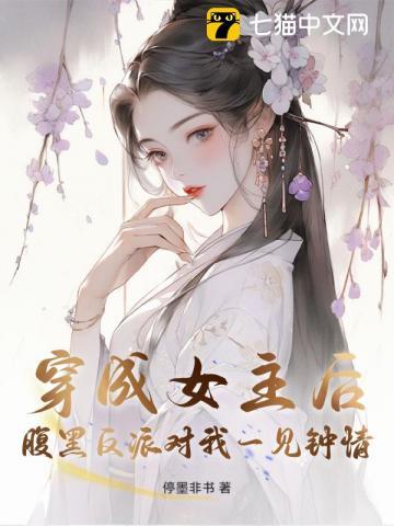 穿成女主的反派师尊全文免费阅读