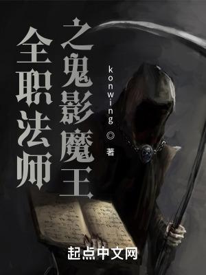 全职法师鬼刑