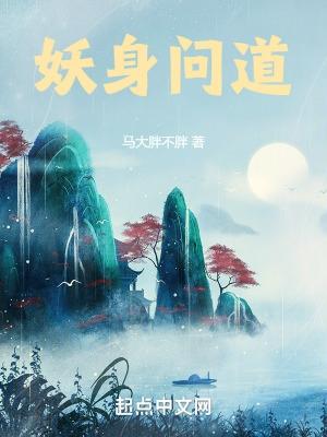 问道妖魔道任务在哪里接