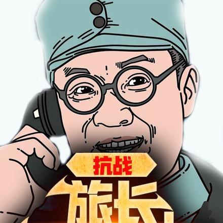 抗战旅长什么军衔