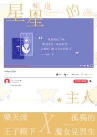 24小时星星主人名单