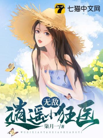 无敌逍遥王