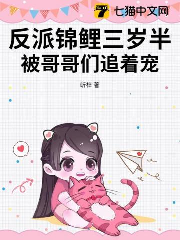 反派锦鲤小闺女