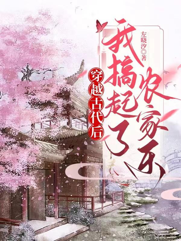 穿越古代当昏君全集完整版