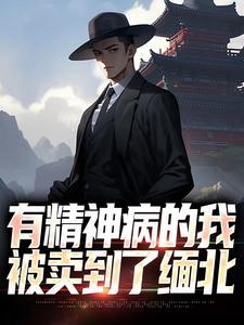 买卖精神病流浪女人