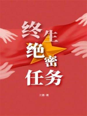 绝密任务电视剧演员表