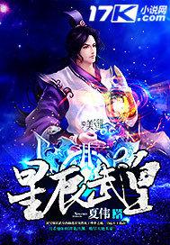 星辰武尊