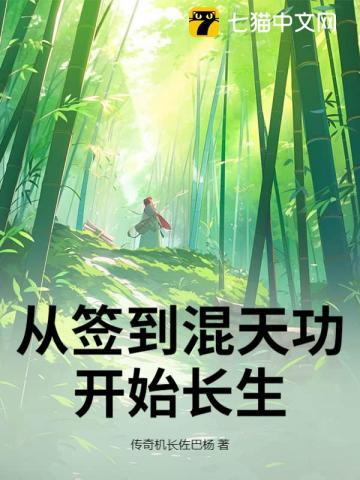 从签到开始天下无敌