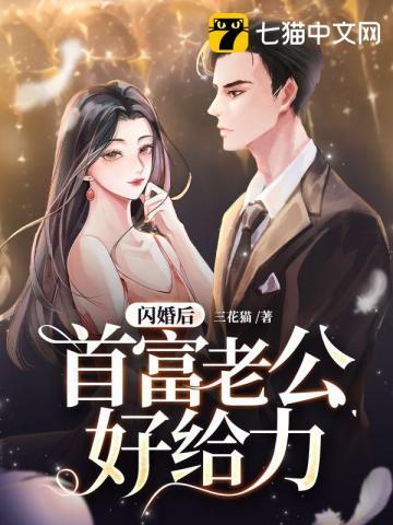 闪婚老公是千亿首富免费阅读完整版