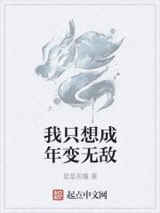 我只想让我变成我