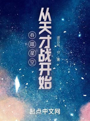 从吞噬星空当天才123