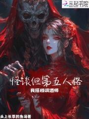 调酒师第五人格故事