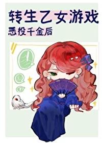 我是乙女游戏反派千金漫画