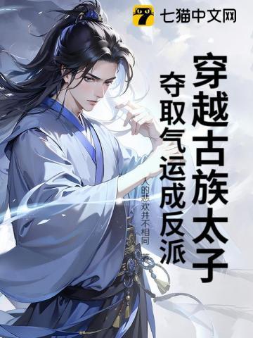 不是王炸开局吗?我怎么成反派了漫画