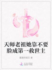 天师老祖指的是谁