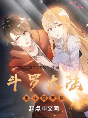 斗罗大陆5重生唐三精校版