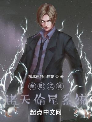 全职法师之我是莫凡他姐