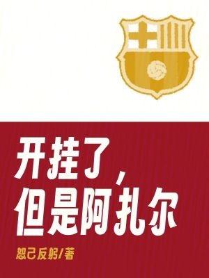 但是阿扎尔