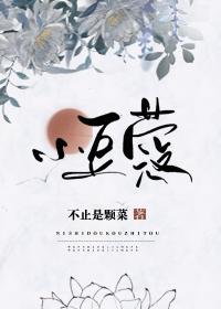 小豆蔻广播剧免费收听