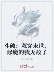 修魔的我无敌了免费阅读