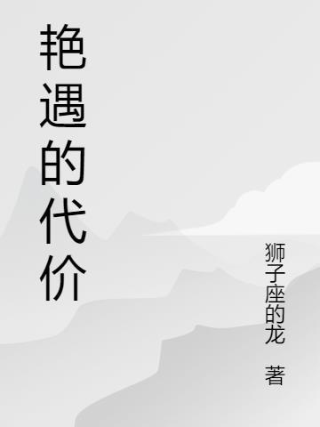 艳遇是指什么?