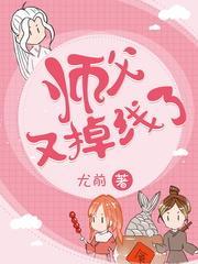 师父又掉线了免费阅读漫画