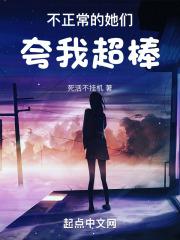 不正常女主