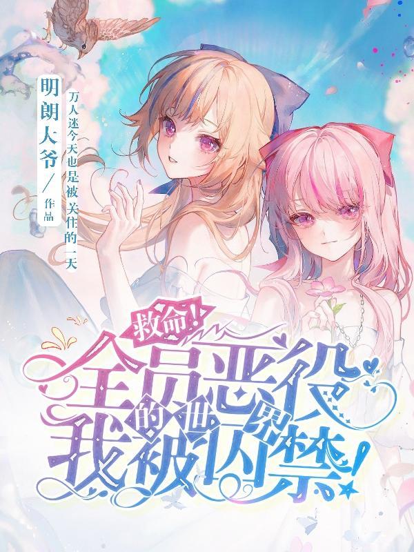 全员恶玉衍生原创女主