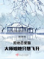 拒绝大师兄