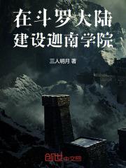 在斗罗大陆创立晓组织的